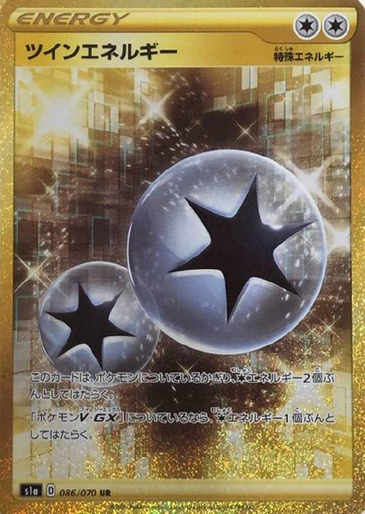 ツインエネルギー ポケモンカードトレカ高価買取価格査定 トレコロ