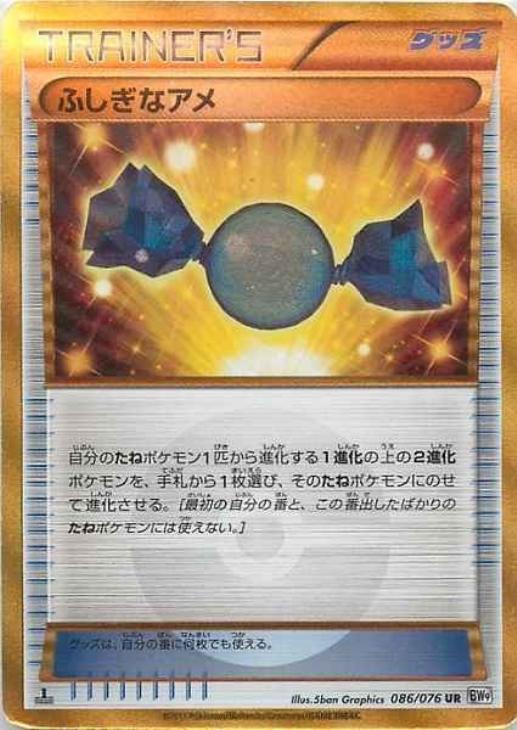 ふしぎなアメ ポケモンカードトレカお買得価格通販 トレコロ