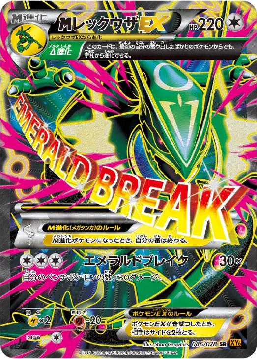 ポケモンカードゲーム MレックウザEX SR | hartwellspremium.com