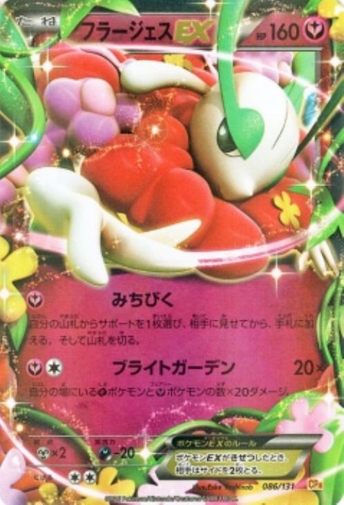 フラージェスEX【ポケモンカードトレカお買得価格通販:トレコロ】