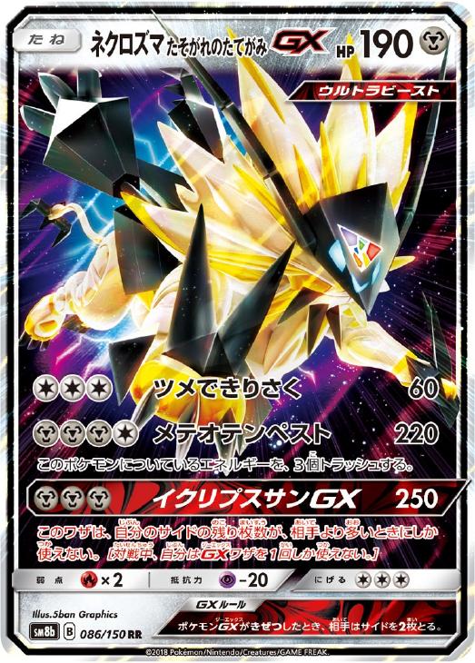 ネクロズマたそがれのたてがみｇｘ ポケモンカードトレカお買得価格通販 トレコロ