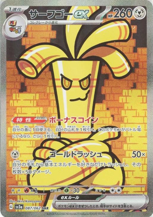 サーフゴーｅｘ【ポケモンカードトレカお買得価格通販：トレコロ】