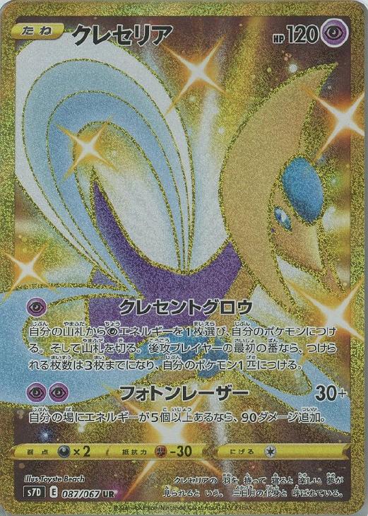 ポケモンカードゲーム クレセリア ur 完美品