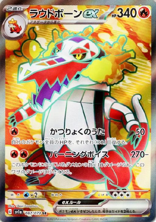 ラウドボーンex【ポケモンカードトレカお買得価格通販:トレコロ】