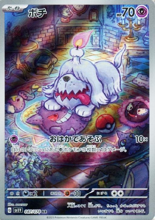 ボチ【ポケモンカードトレカお買得価格通販:トレコロ】