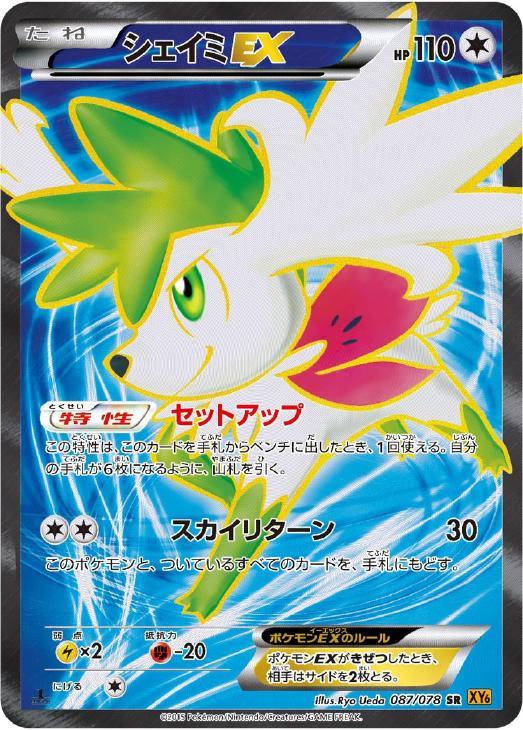 シェイミｅｘ ポケモンカードトレカお買得価格通販 トレコロ