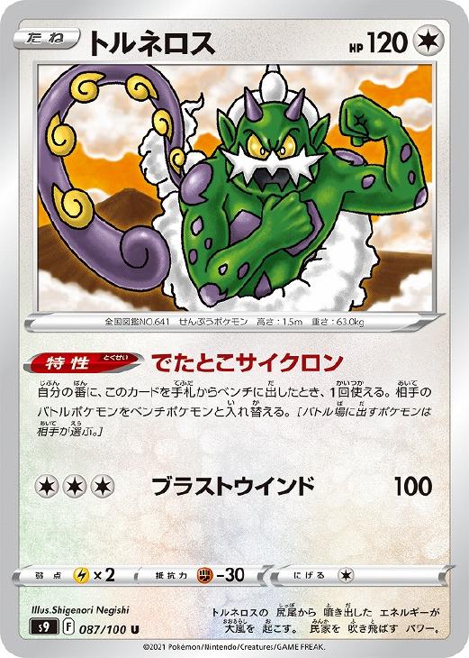 トルネロス ポケモンカードトレカお買得価格通販 トレコロ