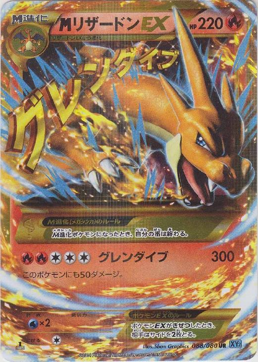 ポケモンカード　リザードンex ur 美品　②