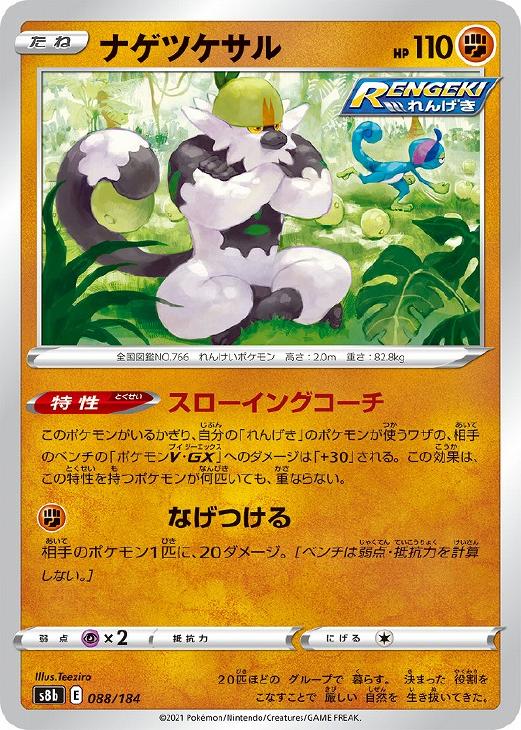 ナゲツケサル 通常仕様 ポケモンカードトレカお買得価格通販 トレコロ