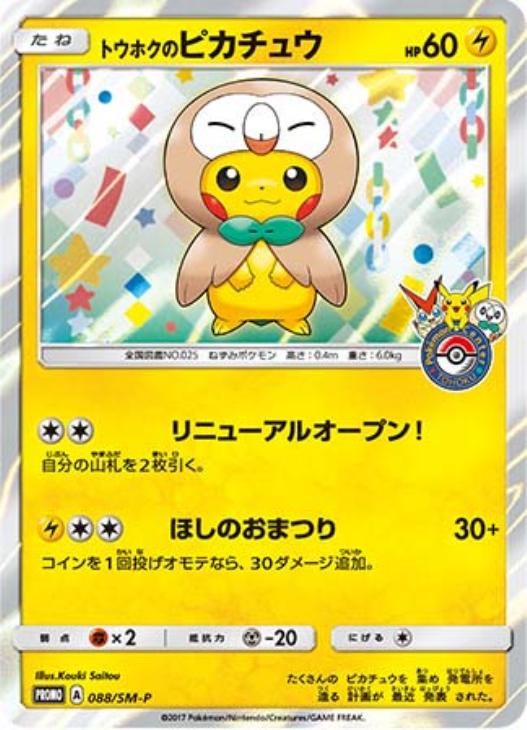 最終値下げ！　ポケカ　トウホクのピカチュウ　プロモ