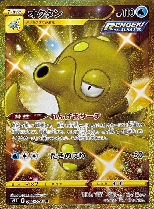 オクタン ポケモンカードトレカ高価買取価格査定 トレコロ