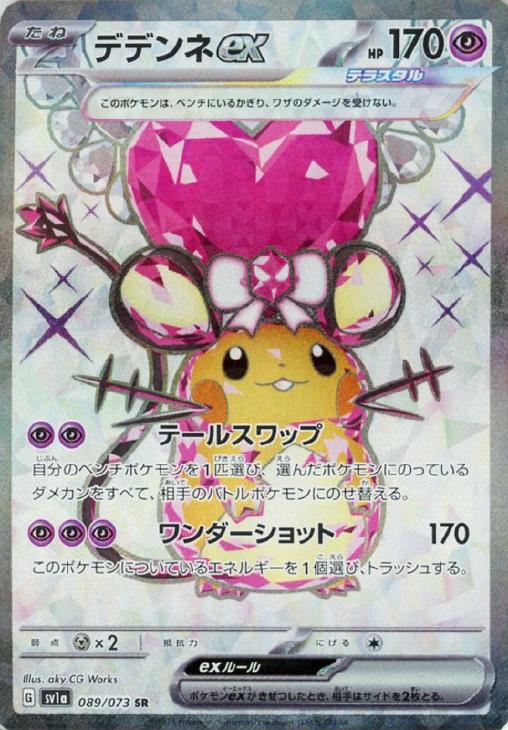 デデンネｅｘ【ポケモンカードトレカお買得価格通販：トレコロ】