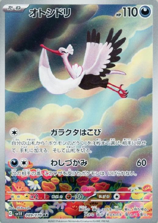 オトシドリ【ポケモンカードトレカお買得価格通販：トレコロ】