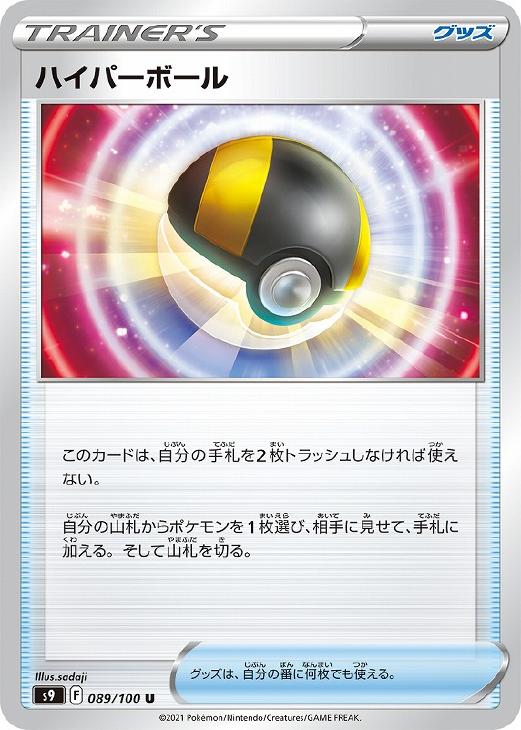 ポケモンカード☆ハイパーボール