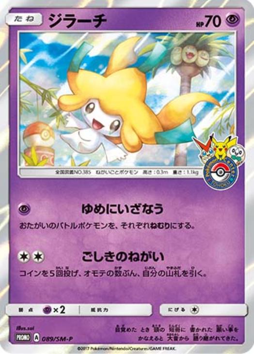 ジラーチ ポケモンカードトレカお買得価格通販 トレコロ