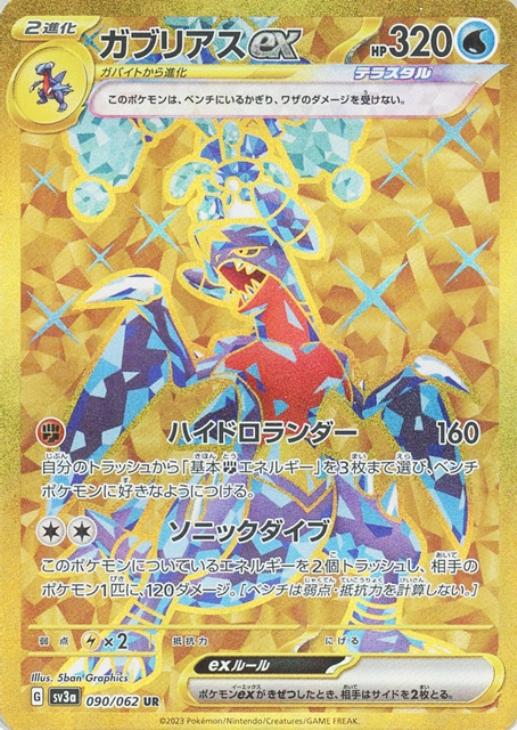 ガブリアスｅｘ【ポケモンカードトレカお買得価格通販：トレコロ】