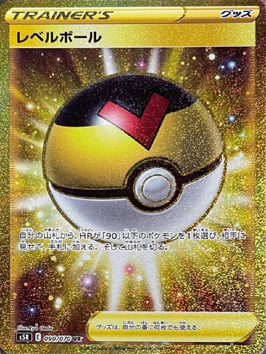 レベルボール ポケモンカードトレカ高価買取価格査定 トレコロ