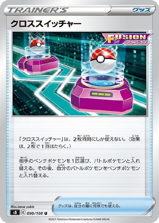 クロススイッチャー【ポケモンカードトレカお買得価格通販：トレコロ】