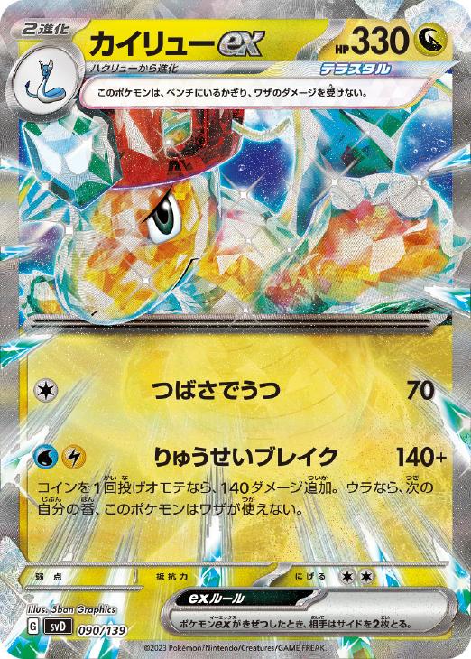 カイリューｅｘ[ＲＲ仕様]【ポケモンカードトレカお買得価格通販