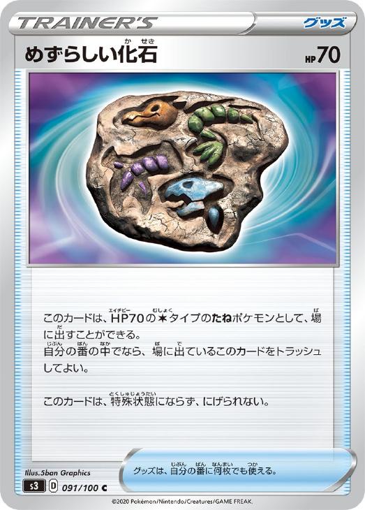 めずらしい化石 ポケモンカードトレカ高価買取価格査定 トレコロ