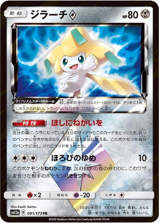 ジラーチ ポケモンカードトレカお買得価格通販 トレコロ