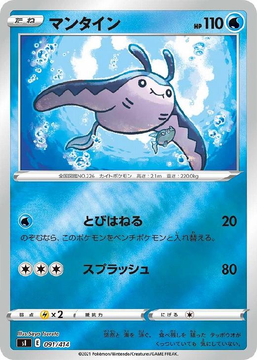 マンタイン[ミラー仕様]【ポケモンカードトレカお買得価格通販：トレコロ】