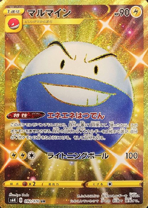 マルマイン ポケモンカードトレカ高価買取価格査定 トレコロ