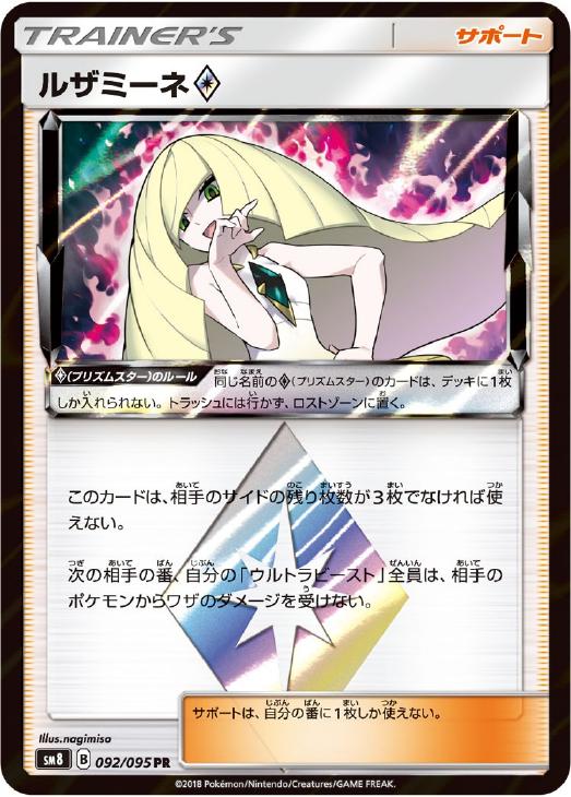 ルザミーネ【ポケモンカードトレカお買得価格通販：トレコロ】