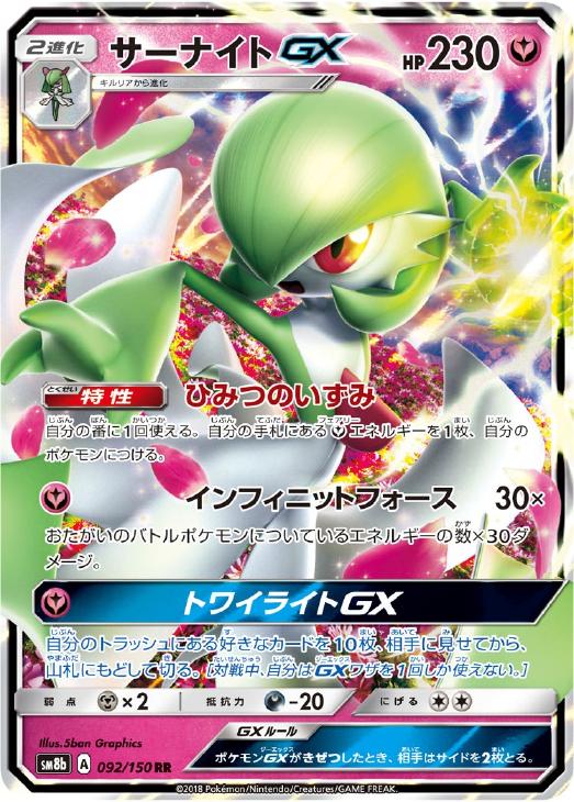 サーナイトGX【ポケモンカードトレカお買得価格通販：トレコロ】