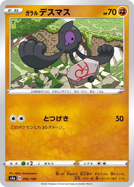 ガラル デスマス ミラー仕様 ポケモンカードトレカお買得価格通販 トレコロ