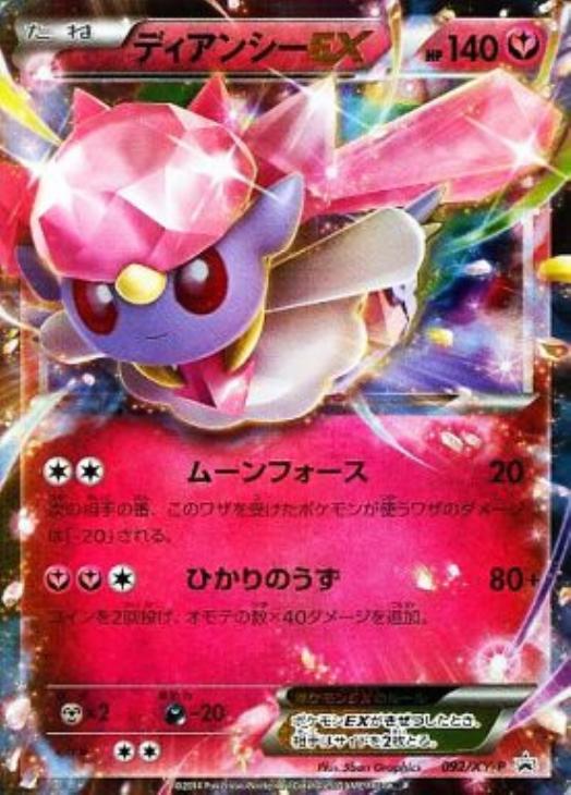 ディアンシーｅｘ ポケモンカードトレカお買得価格通販 トレコロ