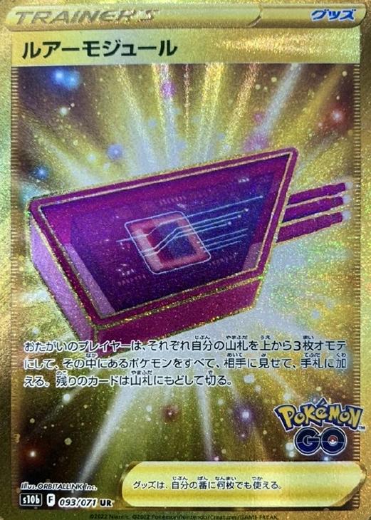 ルアーモジュール ポケモンカードトレカお買得価格通販 トレコロ