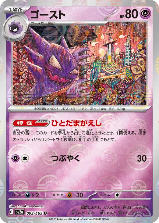 ゴースト[ミラー仕様][モンスターボール柄]【ポケモンカード