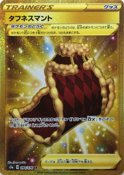 タフネスマント ポケモンカードトレカ高価買取価格査定 トレコロ
