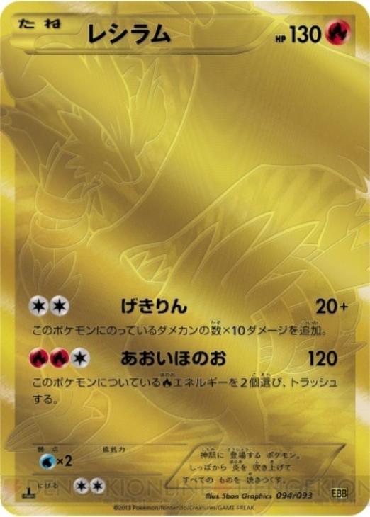 ポケモンカード レシラム 金 094/093 EBB ポケカ - ポケモンカードゲーム