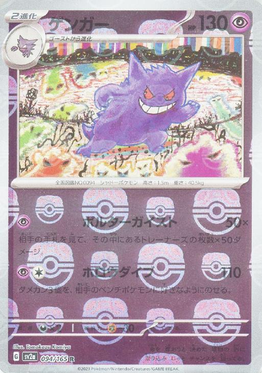 美品】ポケモンカード 151 マスターボールミラー ゲンガー（おまけ付き