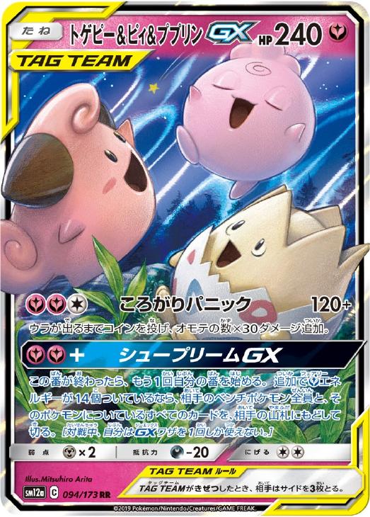 トゲピー＆ピィ＆ププリンＧＸ【ポケモンカードトレカお買得価格通販 ...