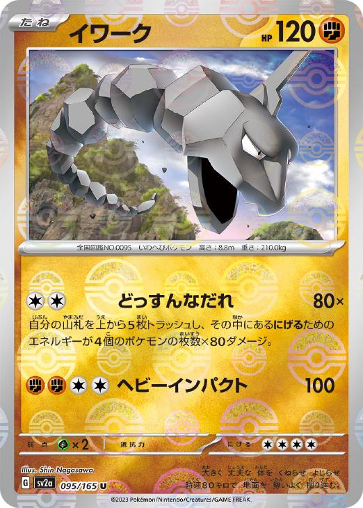 イワーク[ミラー仕様][モンスターボール柄]【ポケモンカードトレカお