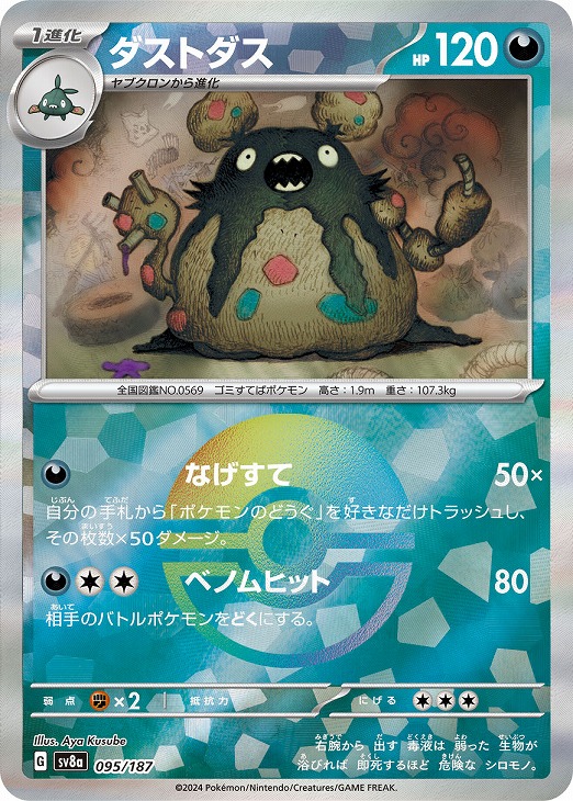ダストダス[ミラー仕様][モンスターボール柄]【ポケモンカード