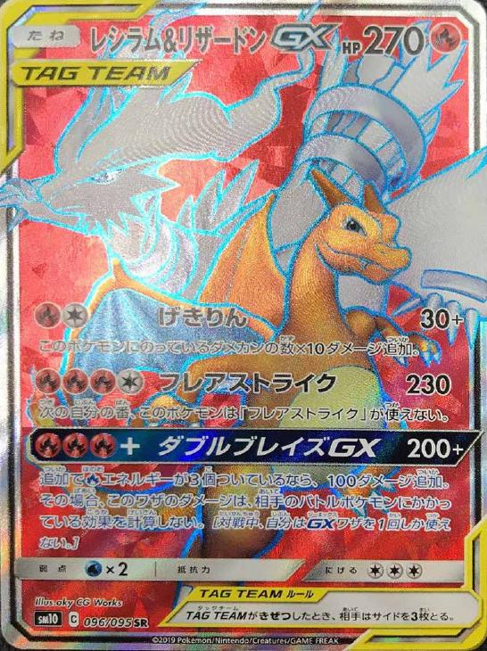 レシラム リザードンｇｘ ポケモンカードトレカお買得価格通販 トレコロ