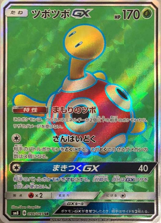 ツボツボｇｘ ポケモンカードトレカお買得価格通販 トレコロ