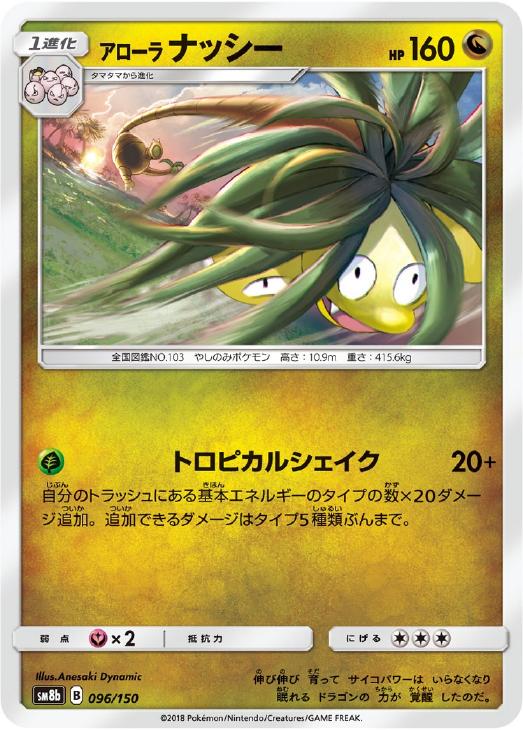 アローラ ナッシー ナッシー (アローラのすがた)|ポケモン図鑑ソードシールド|ポケモン徹底攻略 アローラ ナッシー 【ポケモン剣盾】ナッシー(アローラのすがた)の進化と入手方法【鎧の孤島】|ゲームエイト