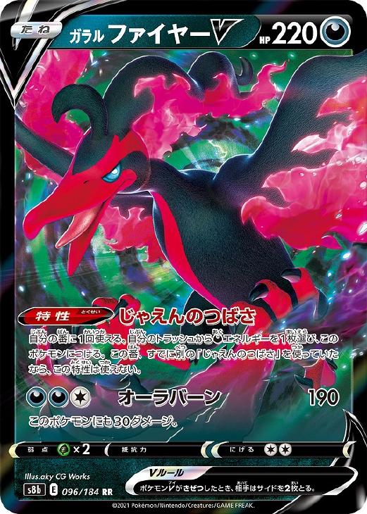 ガラル ファイヤーｖ ポケモンカードトレカお買得価格通販 トレコロ