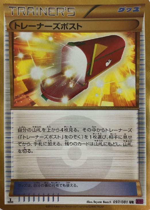 トレーナーズポスト ポケモンカードトレカお買得価格通販 トレコロ