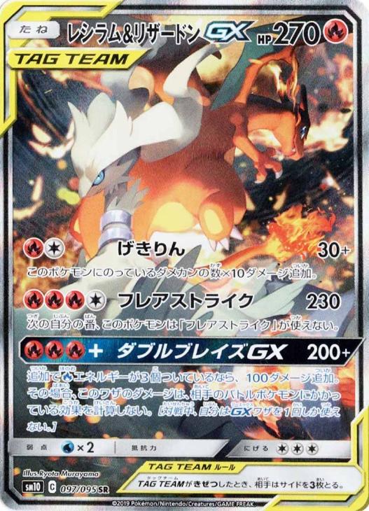 レシラム リザードンｇｘ ポケモンカードトレカお買得価格通販 トレコロ