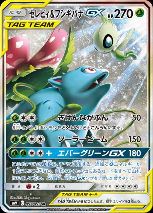 ポケモンカード セレビィ＆フシギバナGX SA SR sm9 タッグボルト