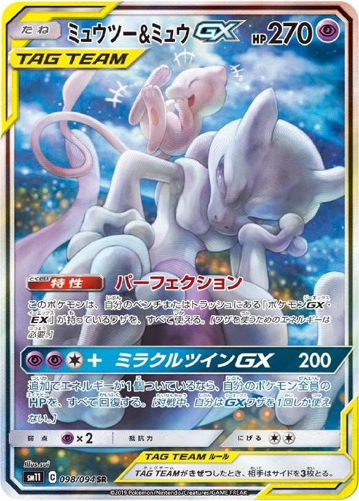 ミュウツー ミュウｇｘ ポケモンカードトレカお買得価格通販 トレコロ