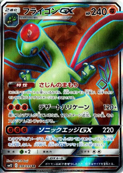 フライゴンｇｘ ポケモンカードトレカ高価買取価格査定 トレコロ