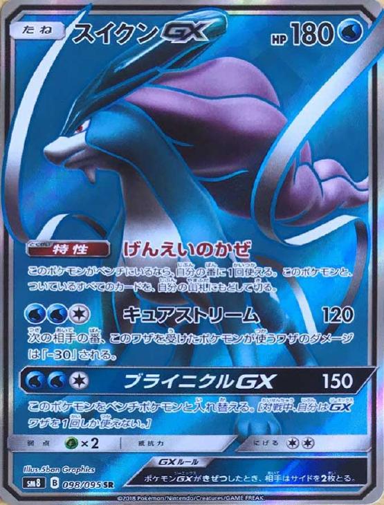 スイクンｇｘ ポケモンカードトレカお買得価格通販 トレコロ