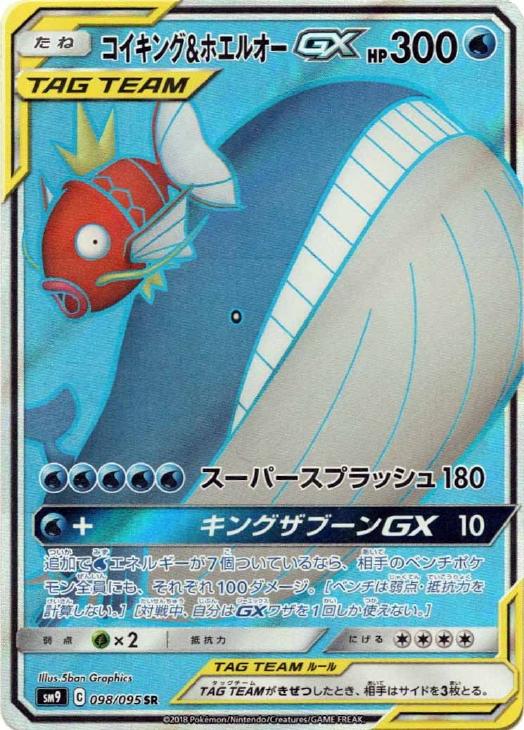 ポケカ コイキング＆ホエルオーGX PSA10 099/095 SR スペシャルアート ポケモンカード 1円～ - realshops.boo.jp